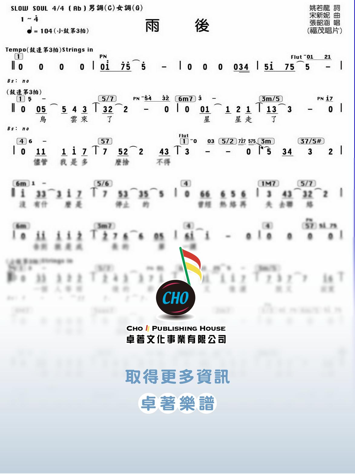 雨後